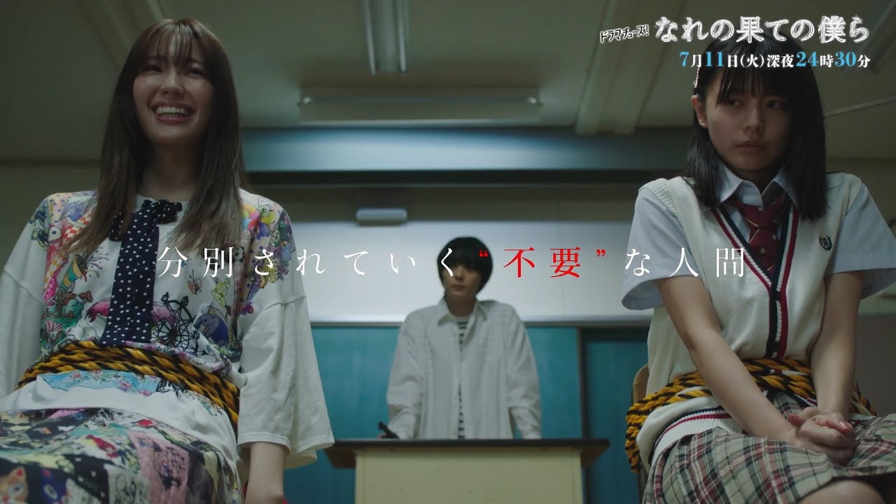 【予告】なれの果ての僕ら　第3話「恐怖の学級裁判」