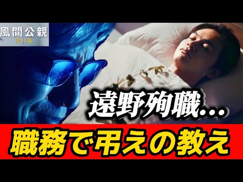 【教場0】10話 風間は新人刑事を車に乗せずに1人で帰りがち【木村拓哉】【染谷将太】【北村匠海】