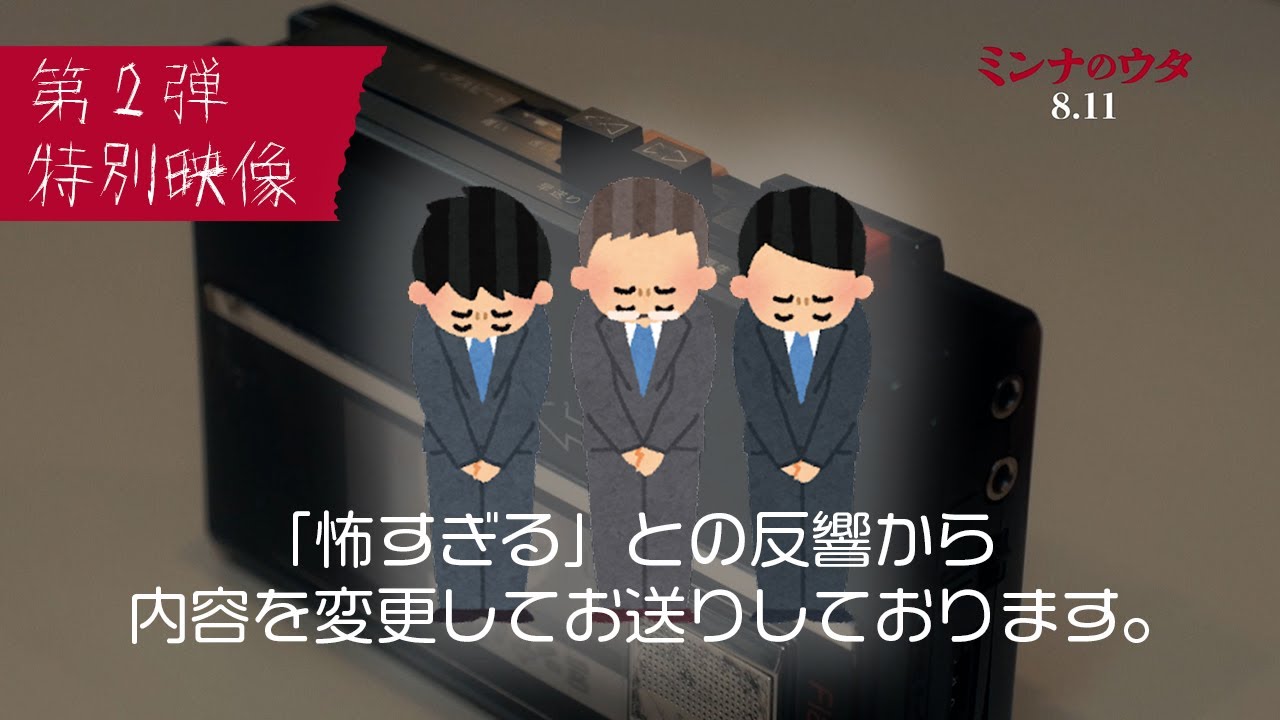 『#ミンナのウタ』閲覧注意再びー…第2弾特別映像【8.11 ROADꙄHOW】