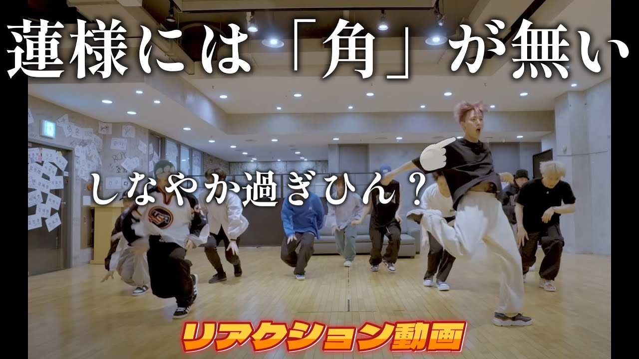 【JO1リアクション動画】爽やか美男子的な雰囲気ですが、ちょっと動作に…蓮君のしなやかさが！！