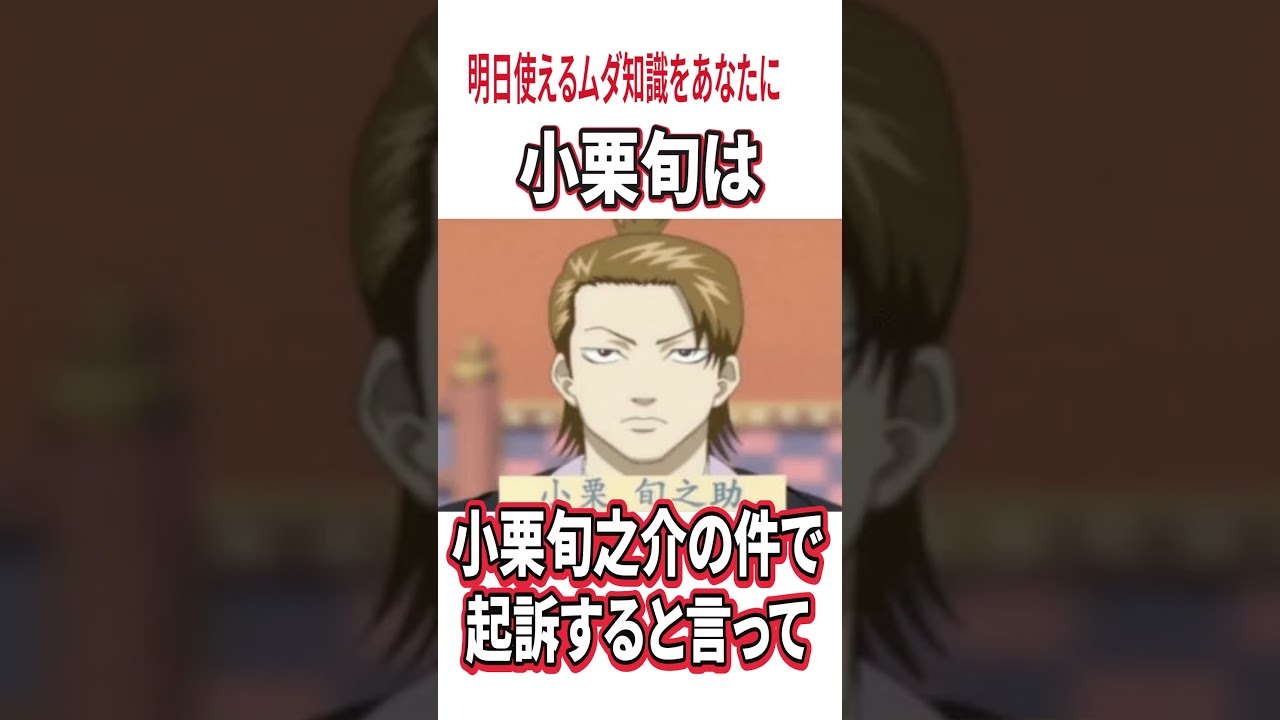 銀魂に関する面白い雑学#shorts