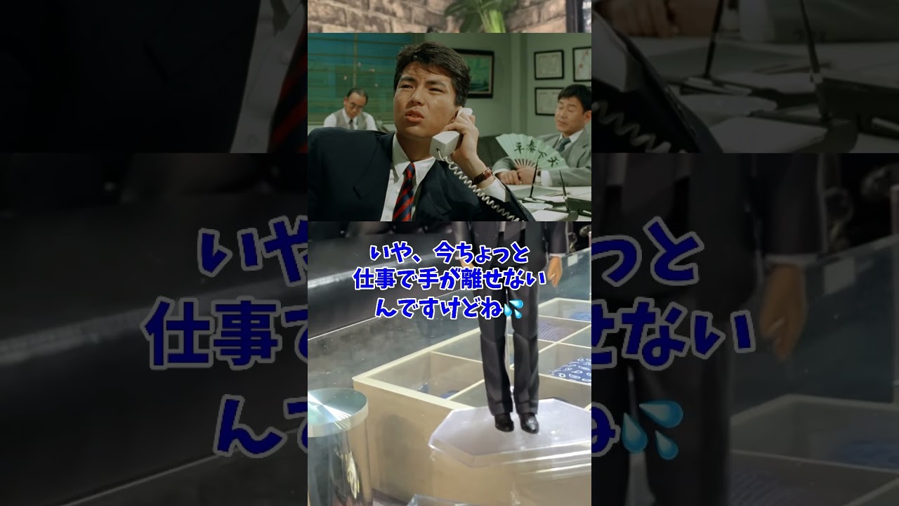 舘ひろし×仲村トオル またまたあぶない刑事　女紹介する!!