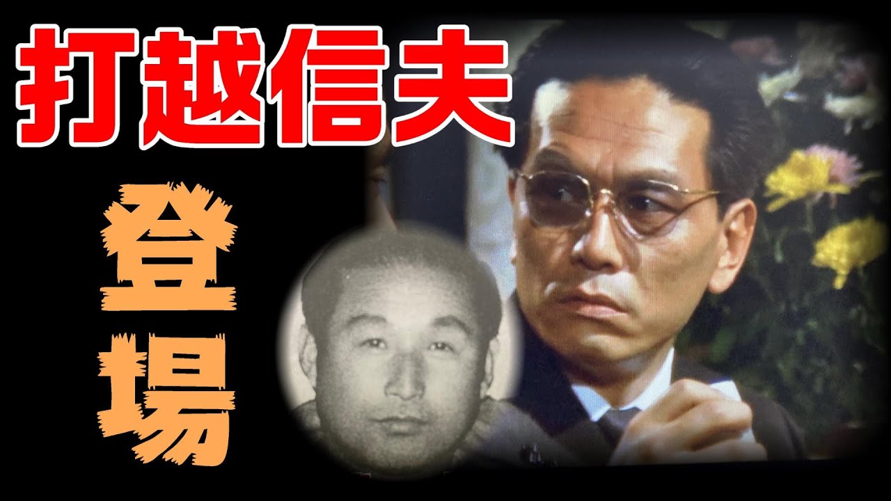 【仁義なき戦いの真実】広島編12回　打越信夫さん登場‼