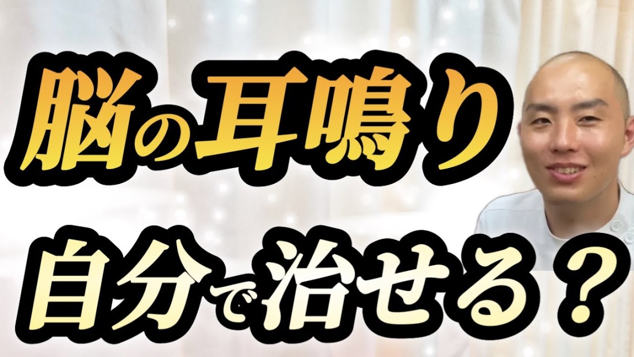 【脳過敏】脳過敏は自分で治すことができる？｜現場のリアルと本音をぶっちゃけます