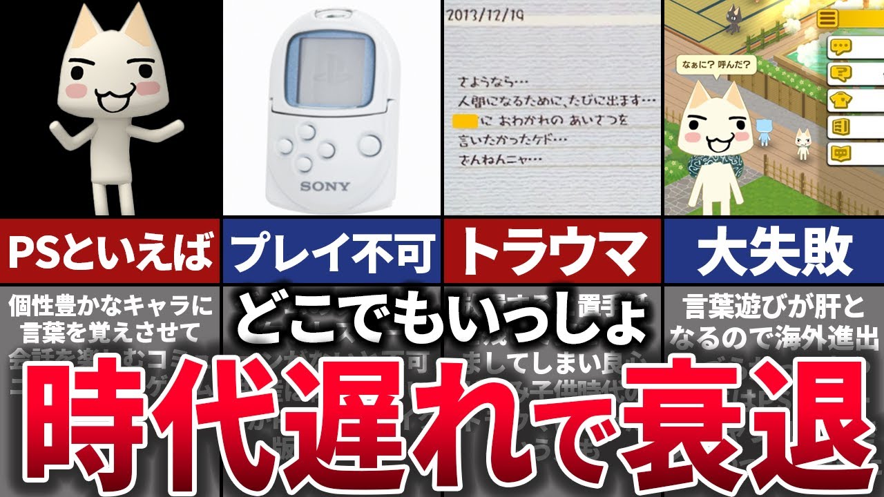 【ゆっくり解説】PSの衰退で消滅…言葉遊びが裏目となり消えたPSの顔ゲー【どこでもいっしょ】