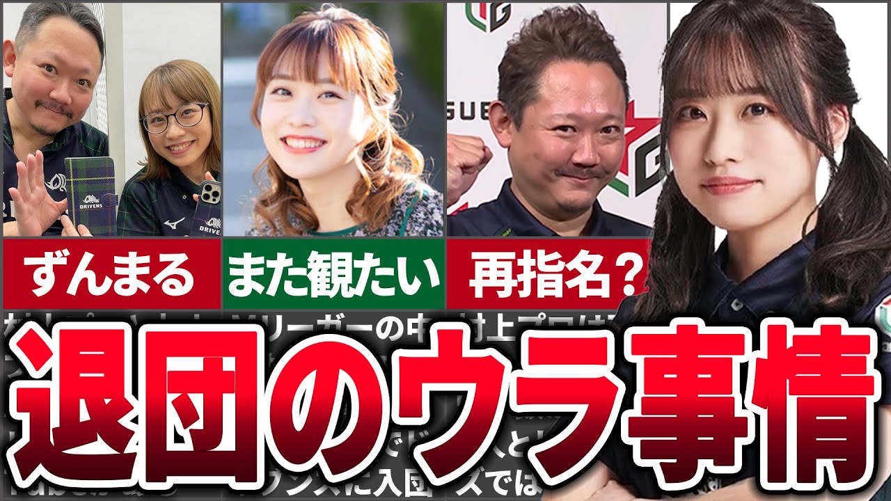 【赤坂ドリブンズ】なぜ、村上プロと丸山プロは今季限りでMリーグを退団する事になってしまったのか？【麻雀ゆっくり解説】