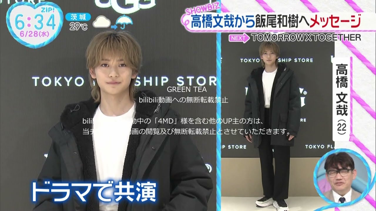 高橋文哉「最新ファッションコーディネート」2023年6月28日