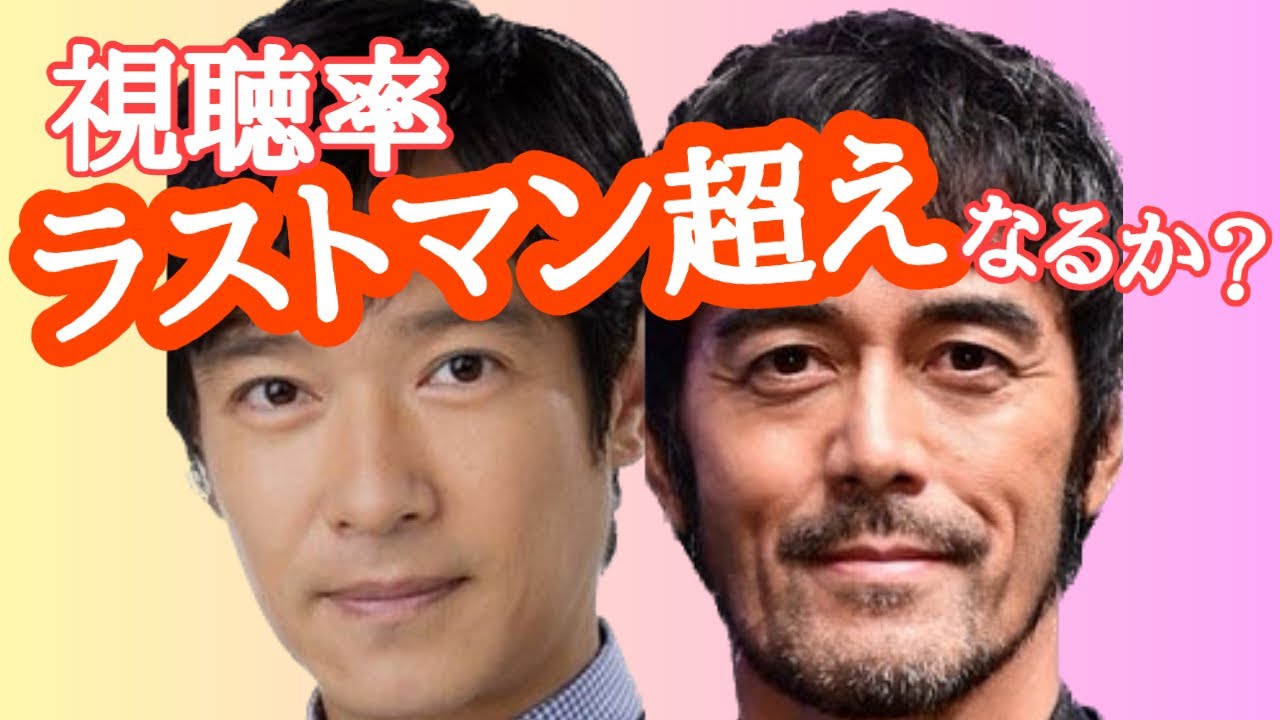 【占い】第557回堺雅人さん、阿部寛さんドラマ、視聴率・ラストマン超えなるか❓算命学で占います🔮＃占い＃算命学＃堺雅人＃阿部寛＃俳優