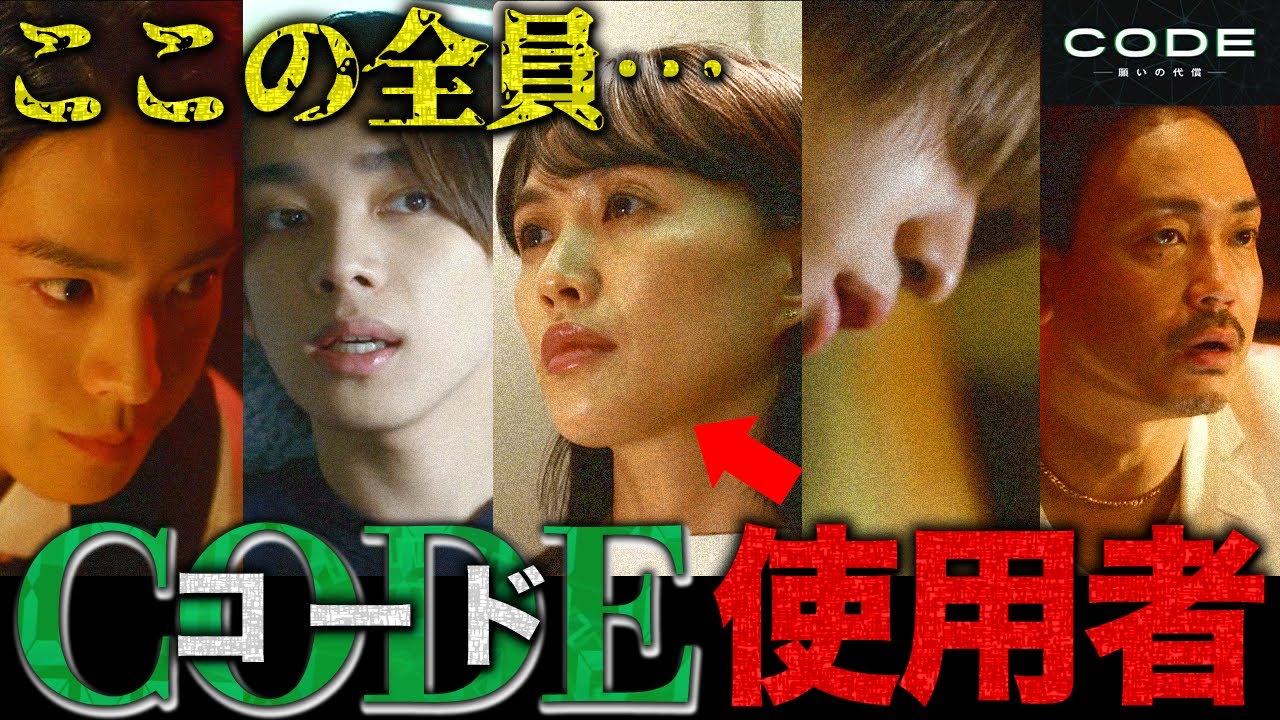 【CODE】第1話 CODEを使う人間はこんなんいもいる！！！婚約者の"願い"が悲しすぎる・・・【坂口健太郎】【染谷将太】【松下奈緒】