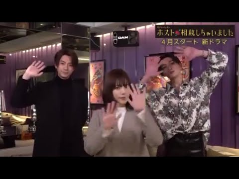 【ホスト相続しちゃいました】三浦翔平、桜井ユキのカッコ可愛い舞台裏が一生見てられる！！！