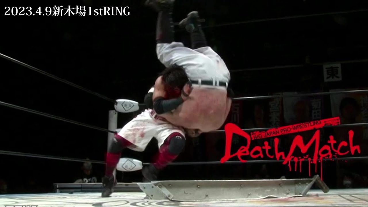 【BJW Free Match!!】2023.4.9新木場 石川勇希 vs 星野勘九郎【G☆SHOCK＋αデスマッチ】