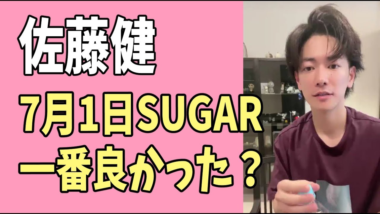 佐藤健　7月1日「SUGAR」が今年で一番良かった理由？