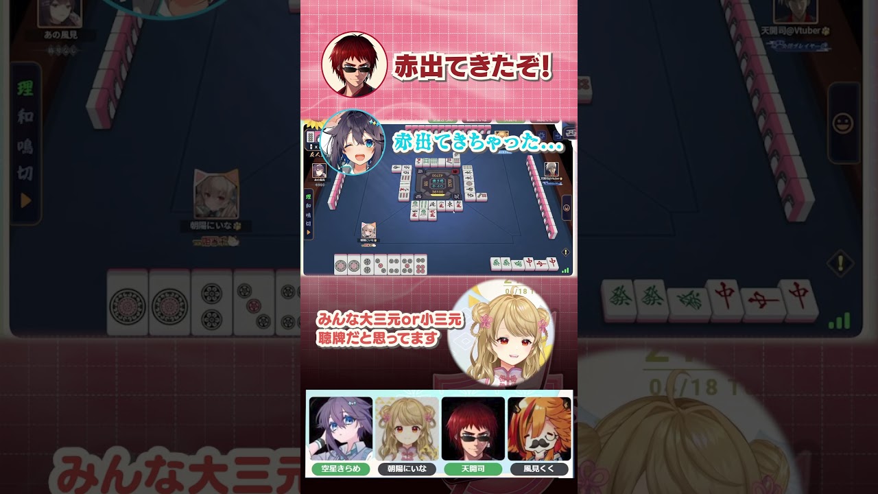 【#神域リーグ2023】🀄アガリ拒否、からの…！こっそり条件戦を仕掛ける朝陽にいな【切り抜き】
