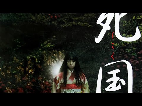 Shikoku (1999) [死国] Trailer