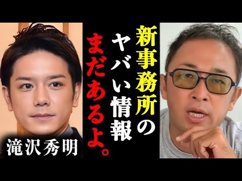 【青汁王子】三宅健と合流した滝沢秀明がガーシーに暴露されてしまいました。#青汁王子#切り抜き#三宅健#TOBE#滝沢秀明#タッキー#キンプリ