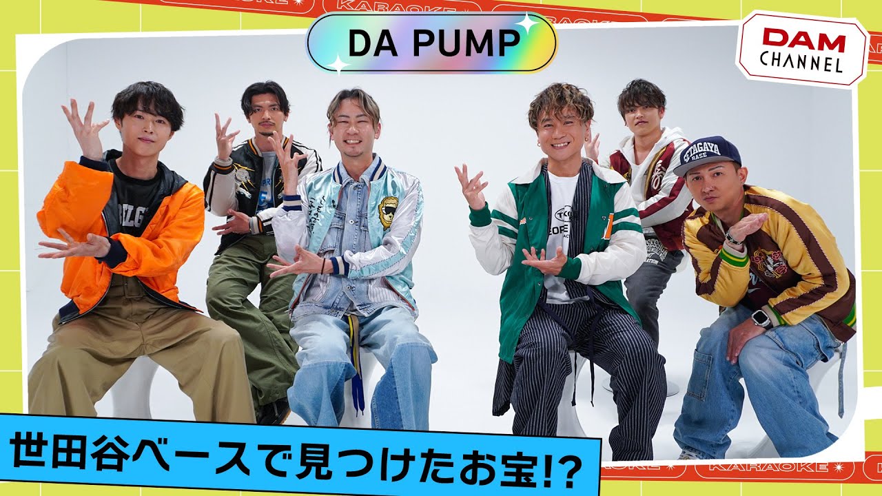 【DA PUMP】KIMIさんが選ぶ「DA PUMPのカラオケランキング」！！【DAM CHANNEL】