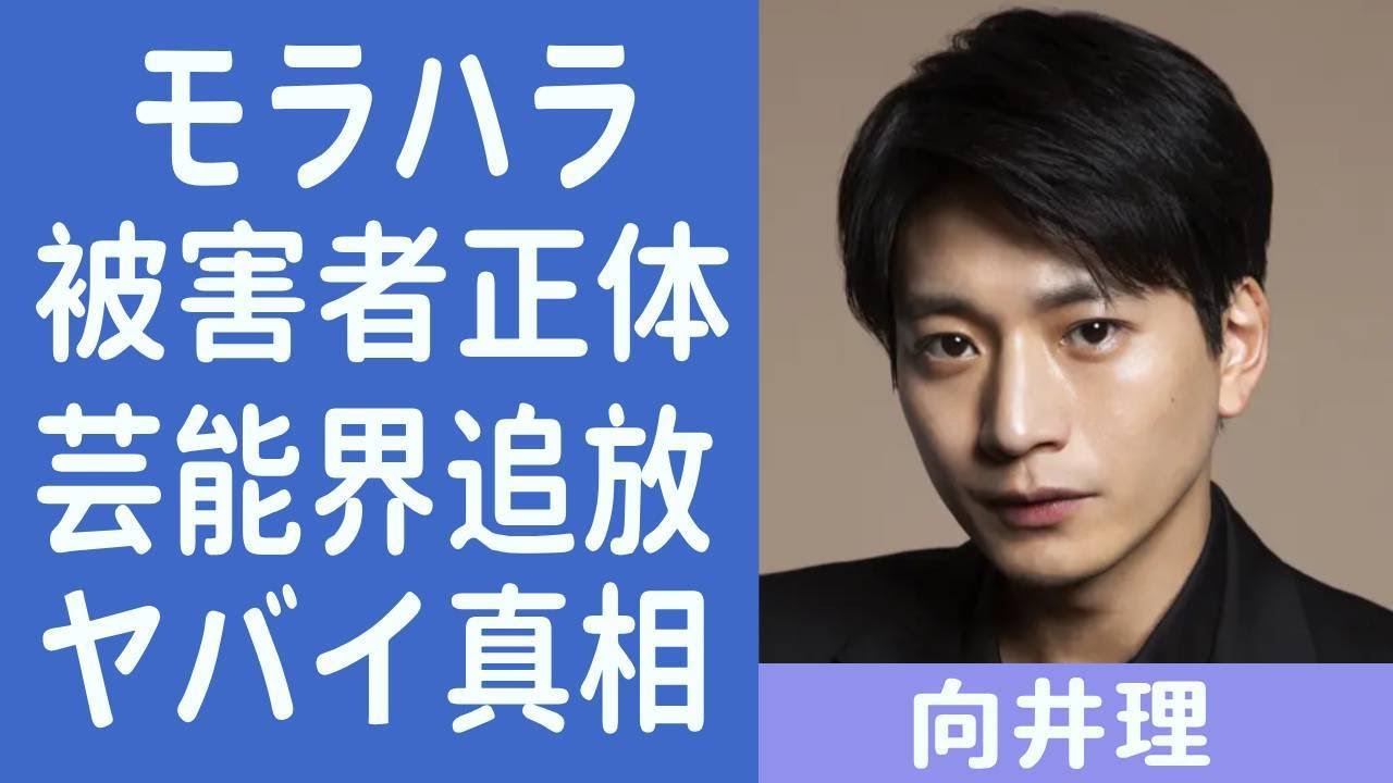 向井理のモラハラがやばすぎて芸能界追放の真相に一同驚愕…！『ゲゲゲの女房』で知られる俳優が2人目の子供を隠した理由や不祥事の数々に驚きを隠せない…