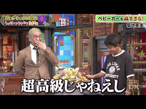 ダウンタウンDX 2023年7月6日 FULL SHOW 1080pHD