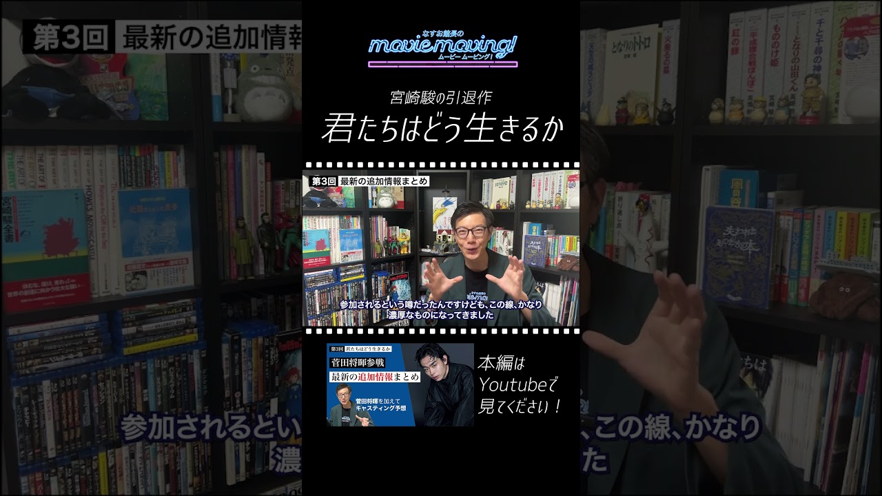 【切り抜き】菅田将暉登場説について「君たちはどう生きるか」 #shorts