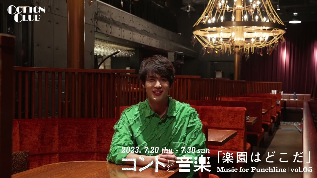 【Message from 中川大志】コントと音楽 vol.05「楽園はどこだ」