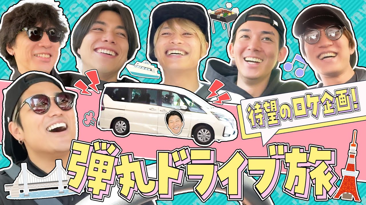 【弾丸ドライブ旅】船上BBQ目指して〜出発やで！