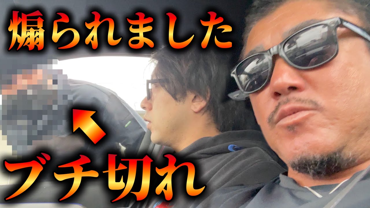 【ブチ切れ】煽り運転にあいました