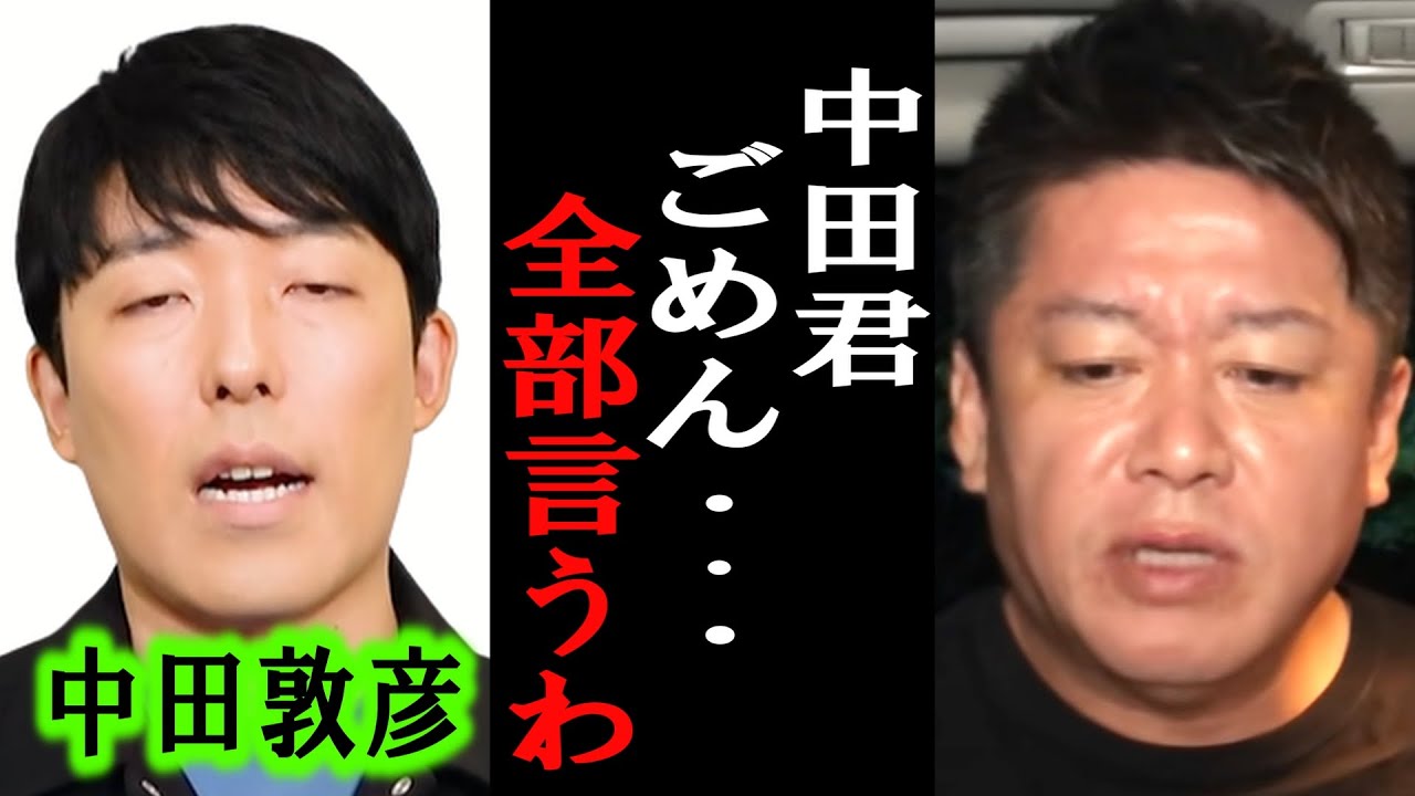 【ホリエモン】中田敦彦さんが松本人志さんの件でとんでもない暴露をしましたが、この騒動の違和感を全部言います。【堀江貴文/ダウンタウン/ガーシー/M-1/ひろゆき/粗品//浜田雅功】