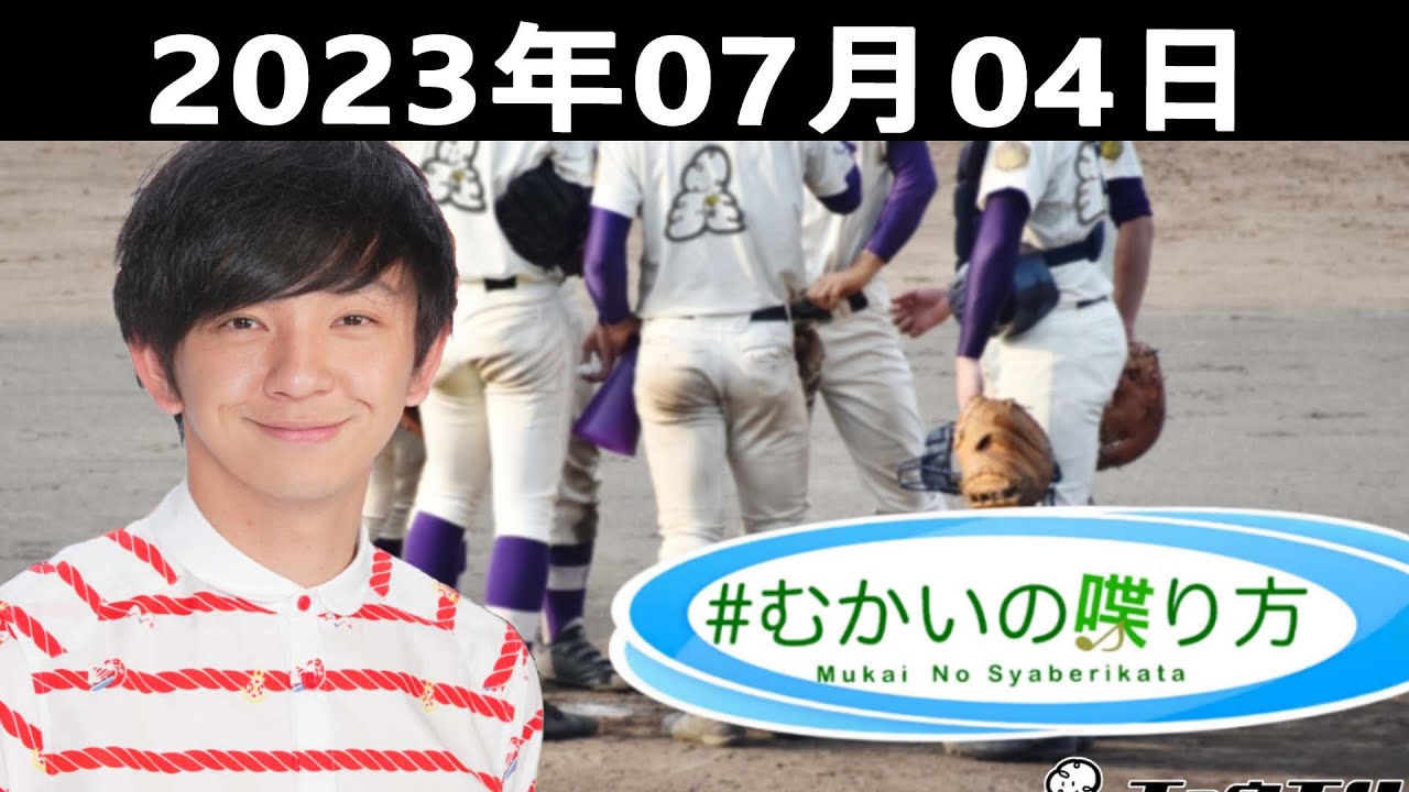 『＃むかいの喋り方』向井慧（パンサー）2023.07.04