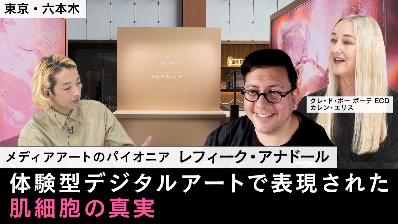 【スペシャル対談】世界的メディアアーティスト【レフィーク・アナドール】が登場！資生堂とのコラボレーション作品を発表・初展示
