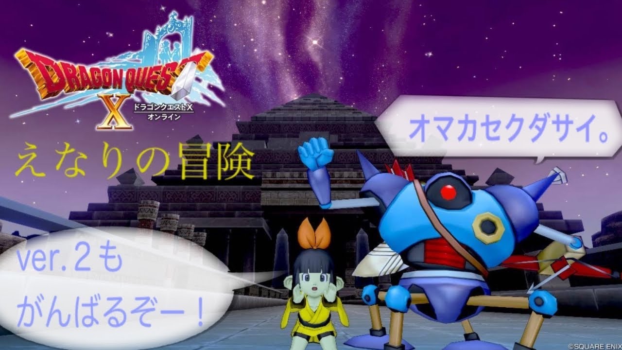 ドラクエ１０　ドワ子で行くメインストーリー攻略♯37※ネタバレ注意