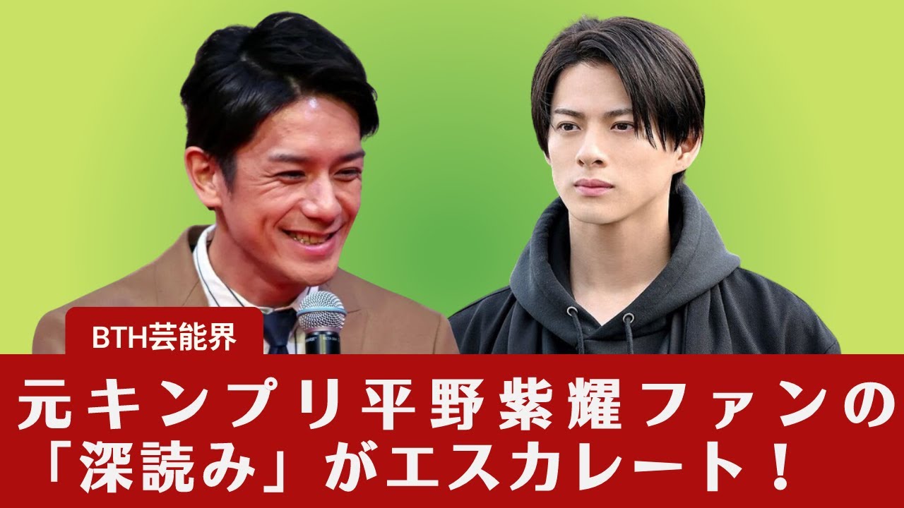 【元キンプリ平野紫耀】元キンプリ平野紫耀のファンが「深読み」を続ける中、様々な憶測が飛び交う中、七夕の日に滝沢と合流するのは誰なのか。