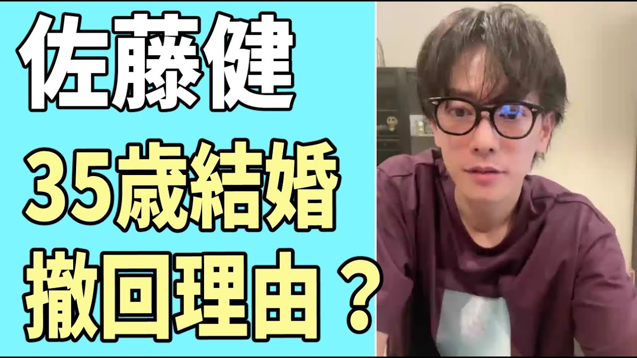 佐藤健　35歳結婚撤回延期した理由はこれ？