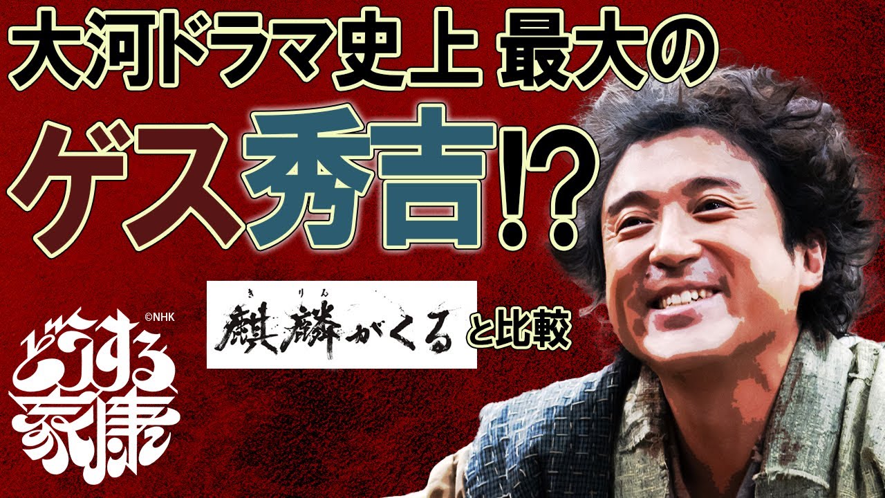 『どうする家康』第14回「金ヶ崎でどうする！」雑談