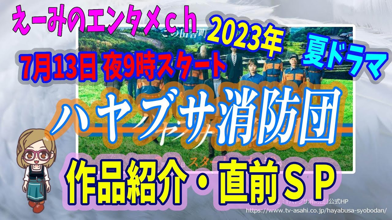 【ハヤブサ消防団】ドラマ考察！7月スタート・池井戸潤 原作の[ハヤブサ消防団] を紹介！主演：中村倫也【木曜・ミステリー】