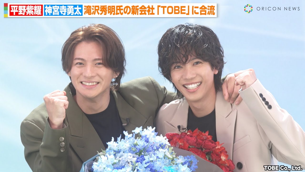 平野紫耀＆神宮寺勇太、滝沢秀明氏新会社「TOBE」合流　天然発言で息ぴったりトーク＆三宅健から花束サプライズ
