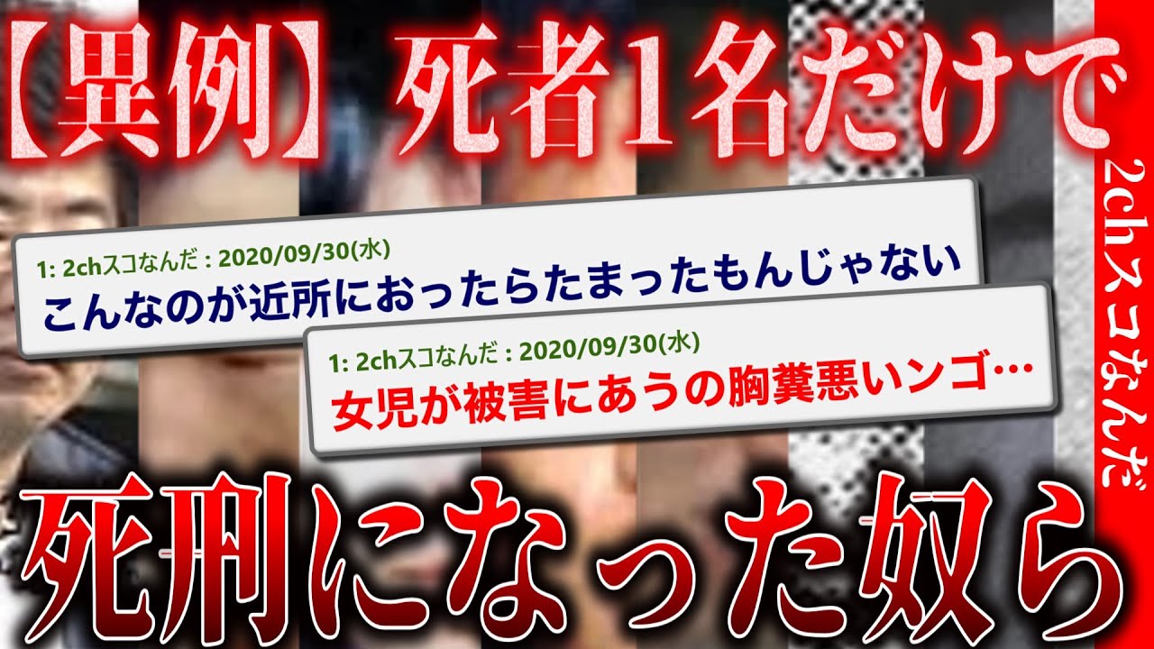 【2chスレまとめ】【珍しい】"死者が１名の死刑囚"で打線