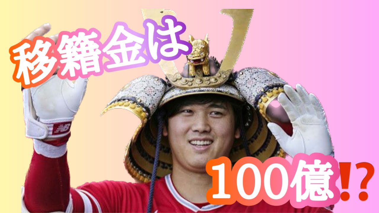 【占い】第556回大谷翔平さん、移籍金は100億円！？算命学で占います🔮＃占い＃算命学#大谷翔平＃メジャーリーガー
