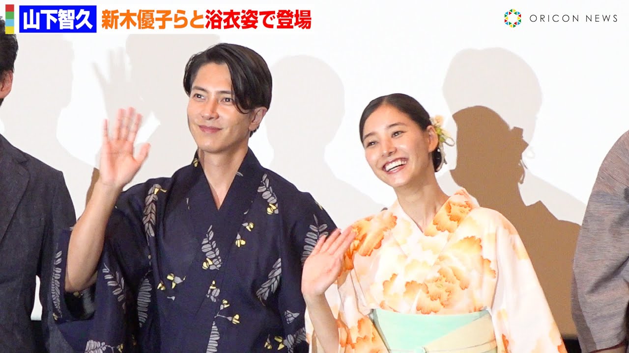 山下智久、願いごと明かし会場から拍手　新木優子らと浴衣姿で会場魅了　『SEE HEAR LOVE～見えなくても聞こえなくても愛してる～』劇場公開初日舞台挨拶