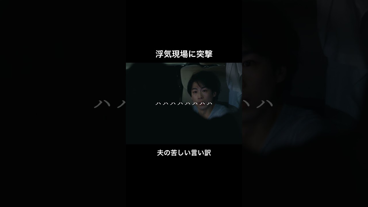 嘘もほどほどに#今日も浮つくあなたは燃える #bumpドラマ #不倫