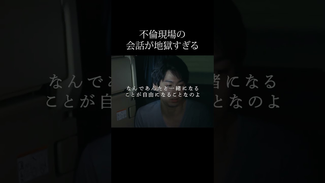 #bumpドラマ #不倫 #今日も浮つくあなたは燃える