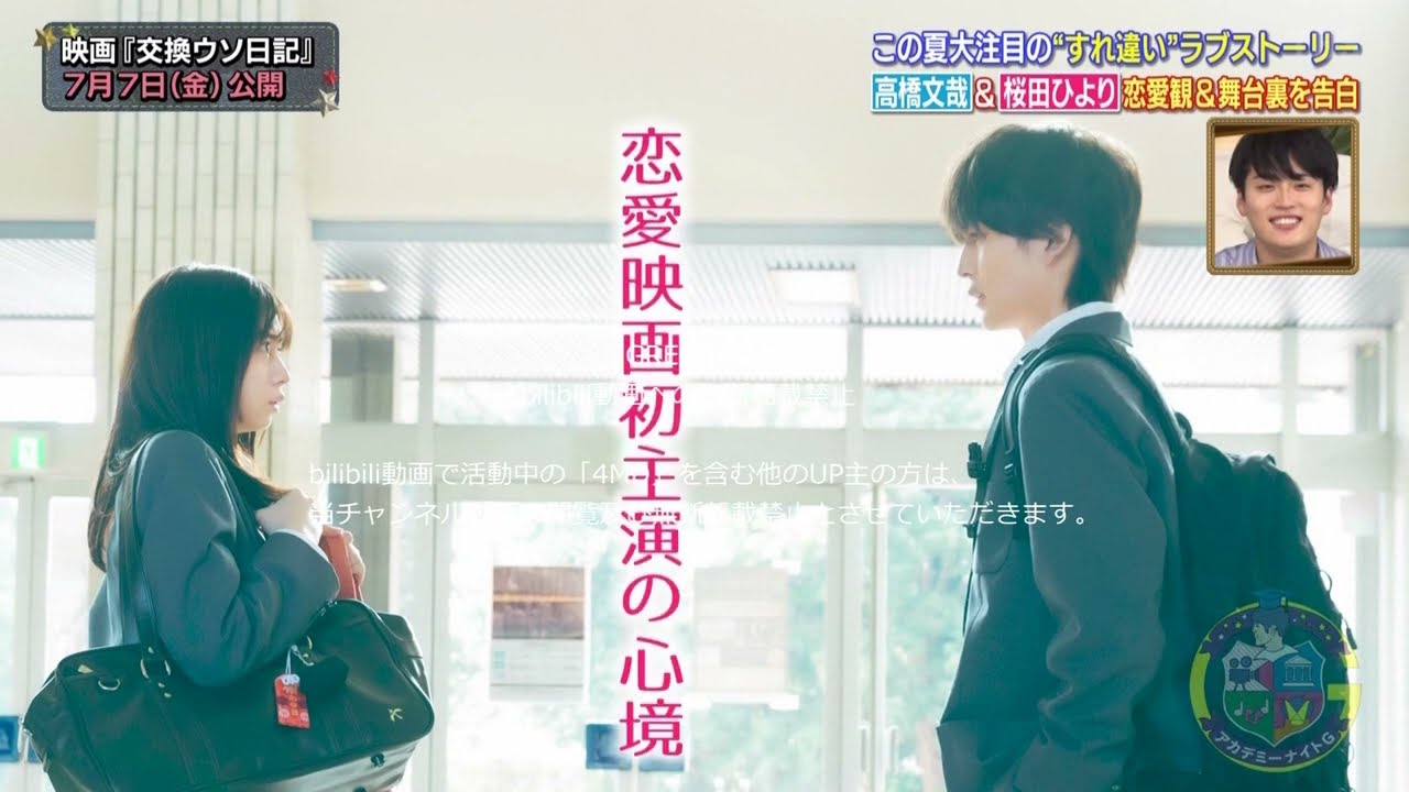 高橋文哉「撮影裏話」2023年6月29日（全ての動画は再生リストから！）