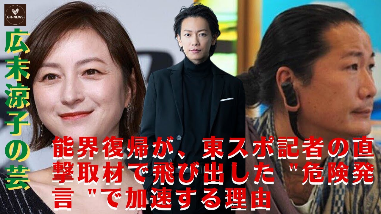 【佐藤健と広末涼子】広末涼子と佐藤健の密会は一体どうなったのか? 広末涼子の芸能界復帰が急がれる理由 鳥羽周作が東スポ記者に直撃した "危険発言 "とは？