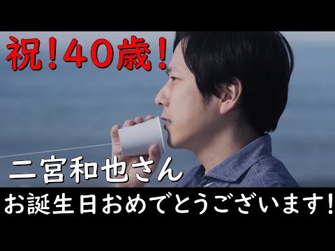 【二宮和也さん！お誕生日おめでとうございます！】見えるラジオ～休み時間～ 2023.6.17
