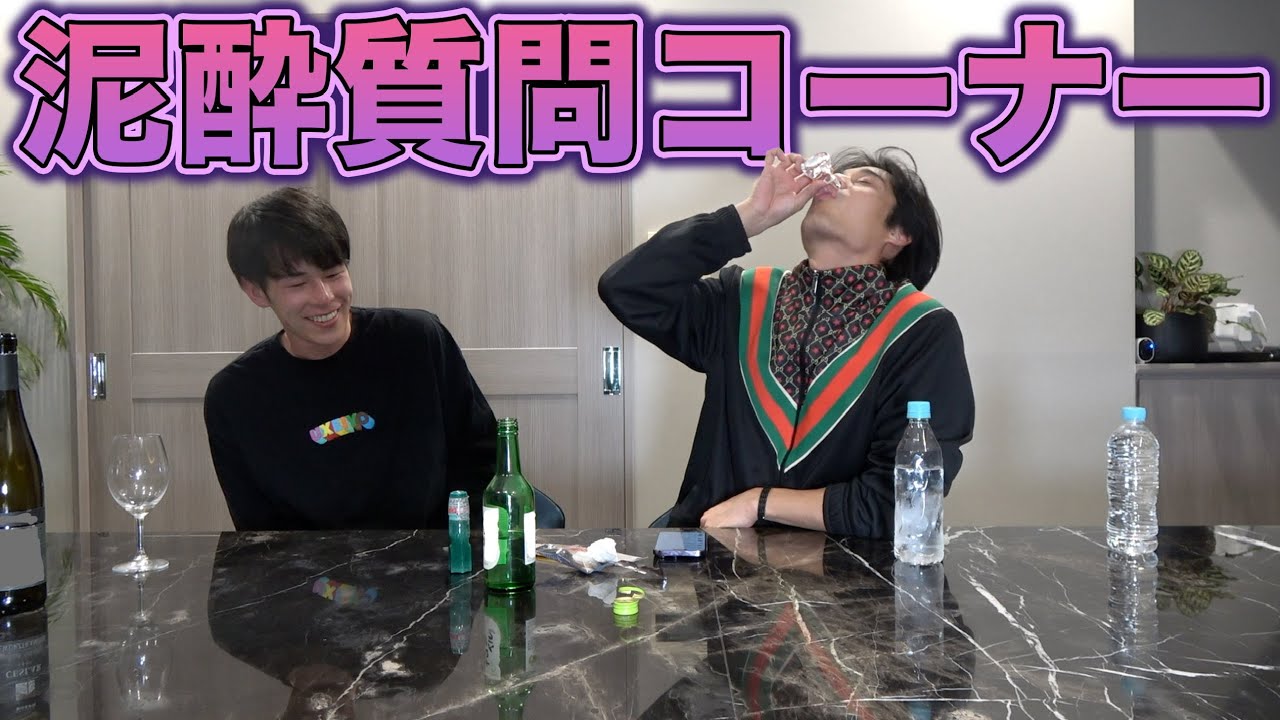 【泥酔】りょうと！酒を！大量に！飲みながら！質問コーナーを！してみた結果！