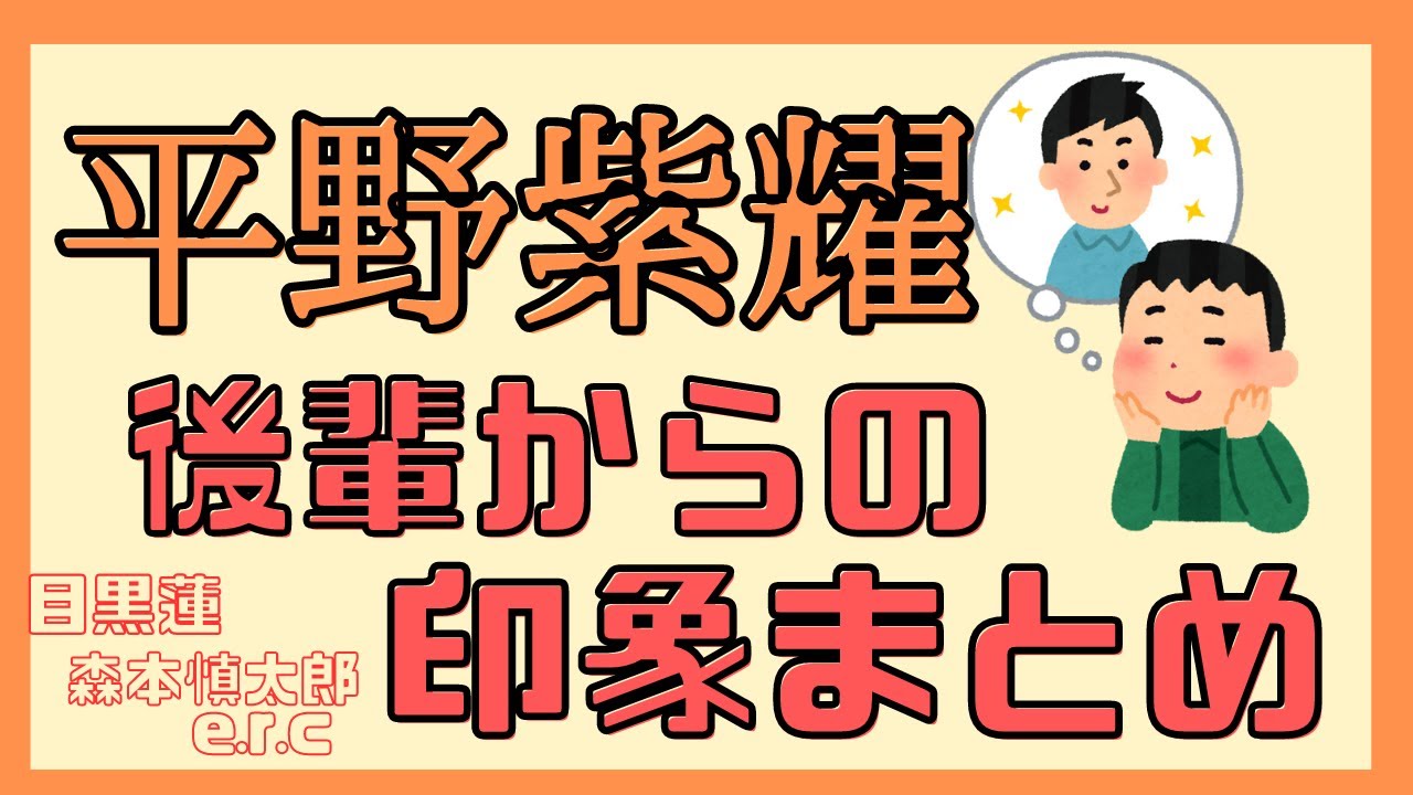 後輩グループからも愛されてます/平野紫耀くんチャンネル