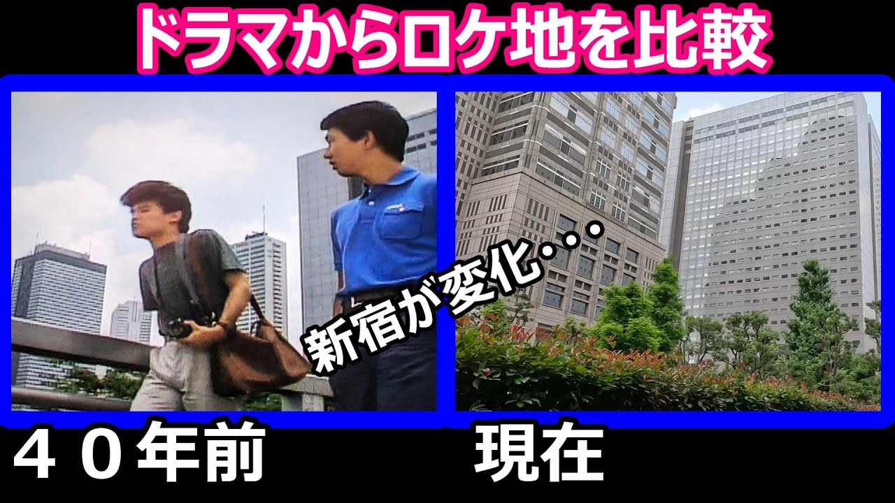 【ふぞろいの林檎たち】【新宿ロケ地】１９８３年ドラマ【中井貴一】【柳沢慎吾】【中島晶子】【時任三郎】