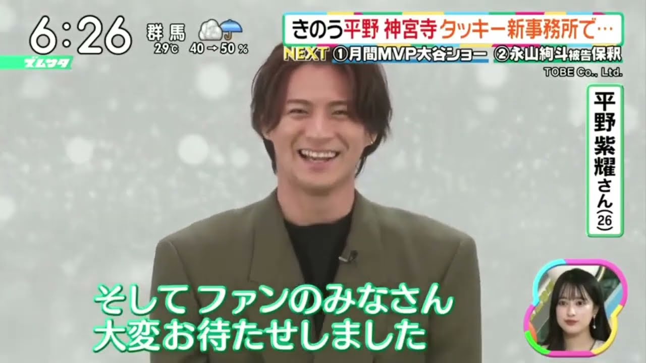 平野紫耀2023|きのう平野神宮寺タッキー新事務所で･・『ズームイン!!サタデー』2023年7月8日【HD】
