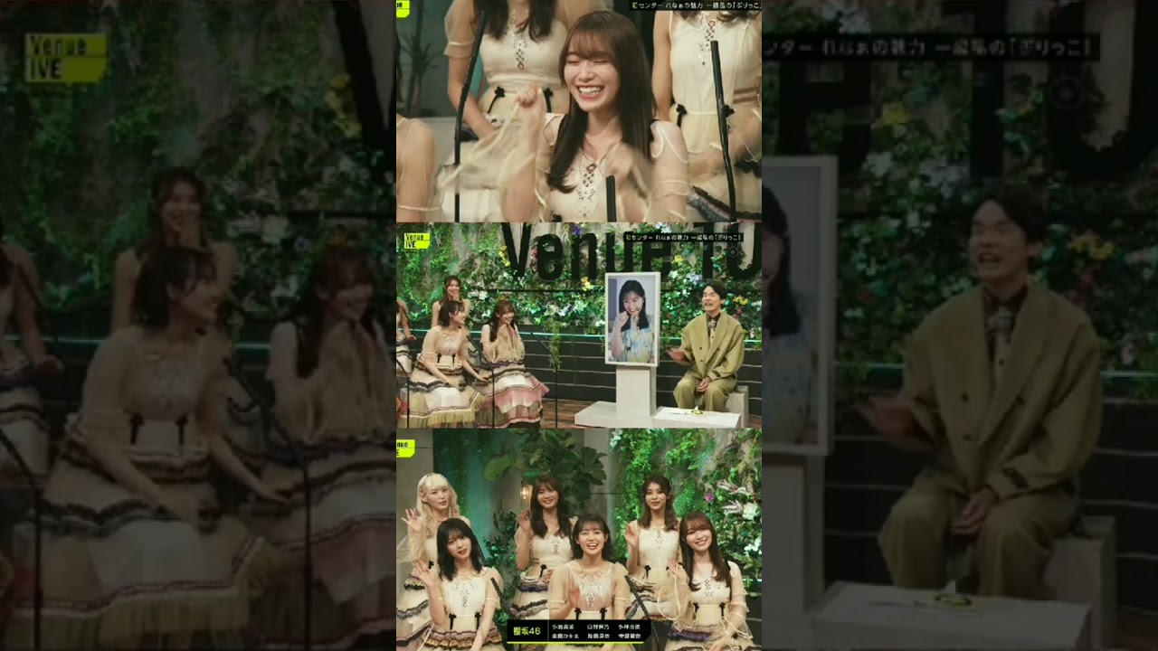 【櫻坂46】かまいたち濱家にコツコツをかますれなぁさん