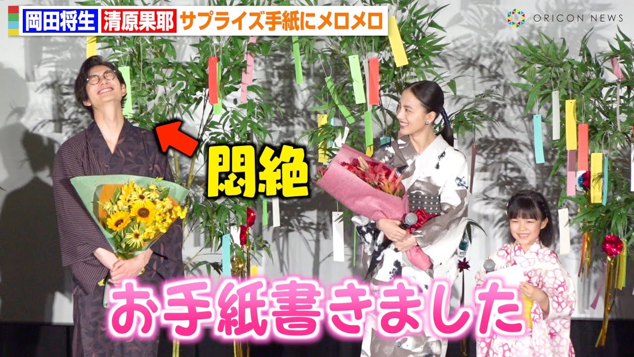 岡田将生、8歳子役・加藤柚凪の可愛すぎる姿に悶絶　清原果耶もメロメロ…　映画『1秒先の彼』公開記念舞台挨拶
