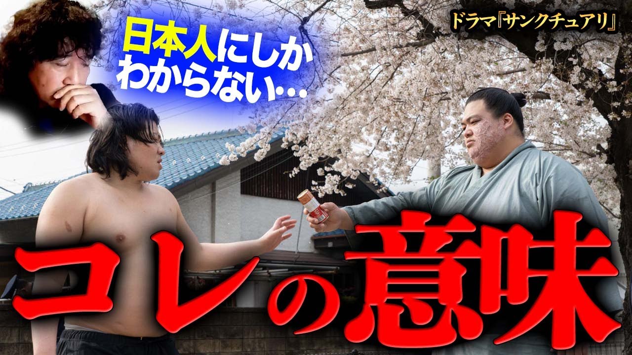 【サンクチュアリ】〇〇に込められた深い伏線がアツい…【山田玲司/切り抜き】